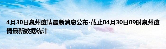 疫情消息（或疫情动态）