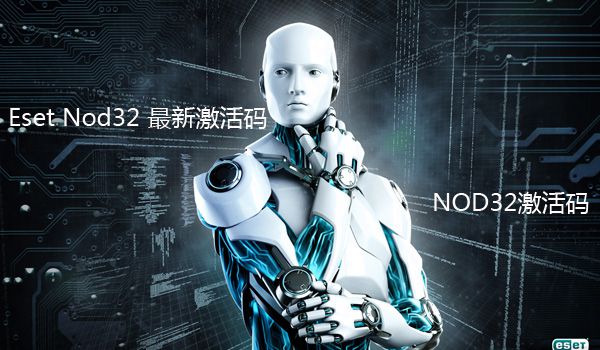 11月3日nod32最新激活码评测，全方位解析特性与体验