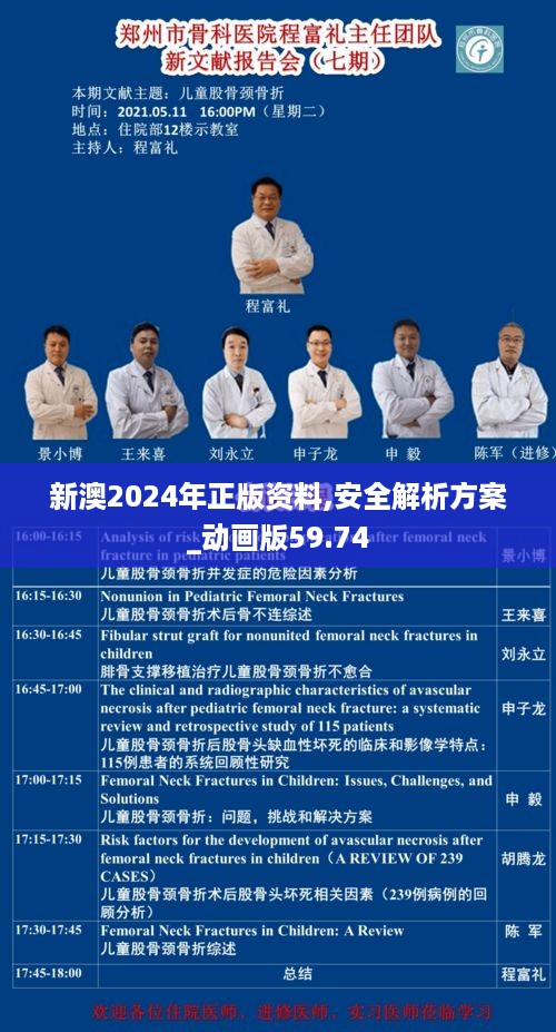 新澳2024年正版资料,安全解析方案_动画版59.74