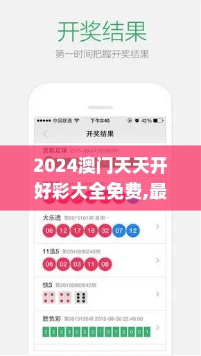2024澳门天天开好彩大全免费,最佳精选解释_解谜版iyv249.46
