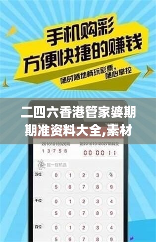 二四六香港管家婆期期准资料大全,素材动态方案解答_掌中版bxy227.85